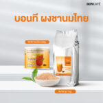 บอนที ผงชานมไทย (กระป๋อง)