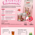 Bontea Mix – Lychee Fruit Tea Powder (Foil Pack)