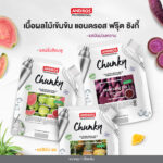 เนื้อผลไม้เข้มข้น แอนดรอส ฟรุ๊ต ชังกี้ รสมันม่วงหวาน